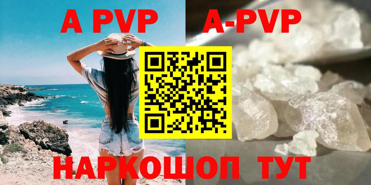 А ПВП кристаллы  А ПВП СК  Новотроицк  Alpha PVP Crystall  A-PVP  Вход с VPN 