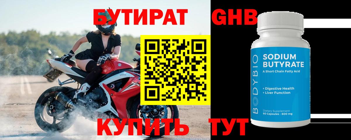 Новотроицк  Бутират Butirat  Вход с VPN 