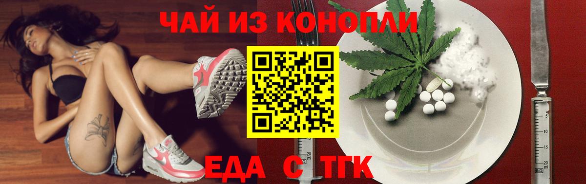 Новотроицк  Еда ТГК конопля  Вход с VPN 