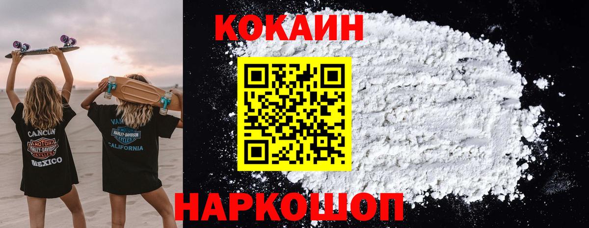 COCAIN  КОКАИН Эквадор  Вход с VPN  Кокаин 97%  Новотроицк 