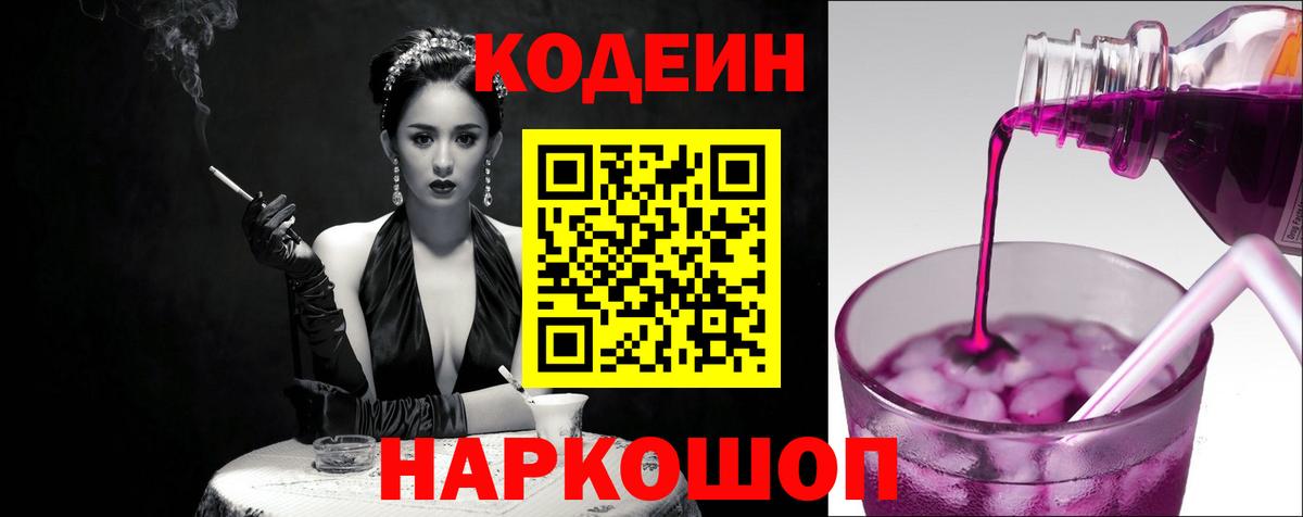 Кодеиновый сироп Lean напиток Lean (лин)  Codein напиток Lean (лин)  Вход с VPN  Новотроицк 