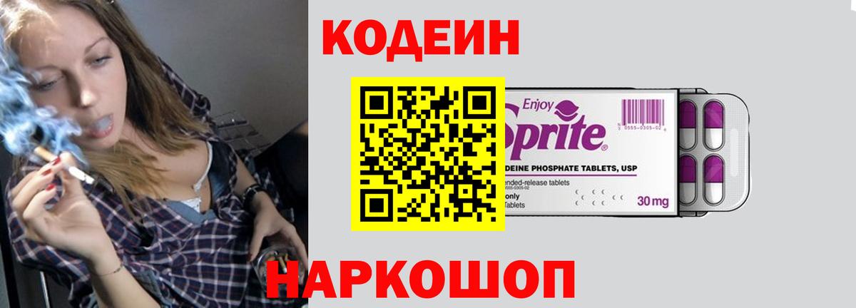 Codein Purple Drank Новотроицк
