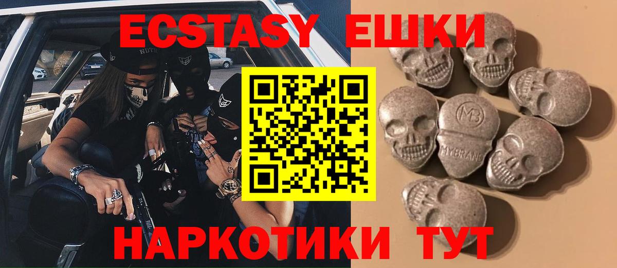 Экстази 250 мг  Вход с VPN  Ecstasy  магазин    Новотроицк 