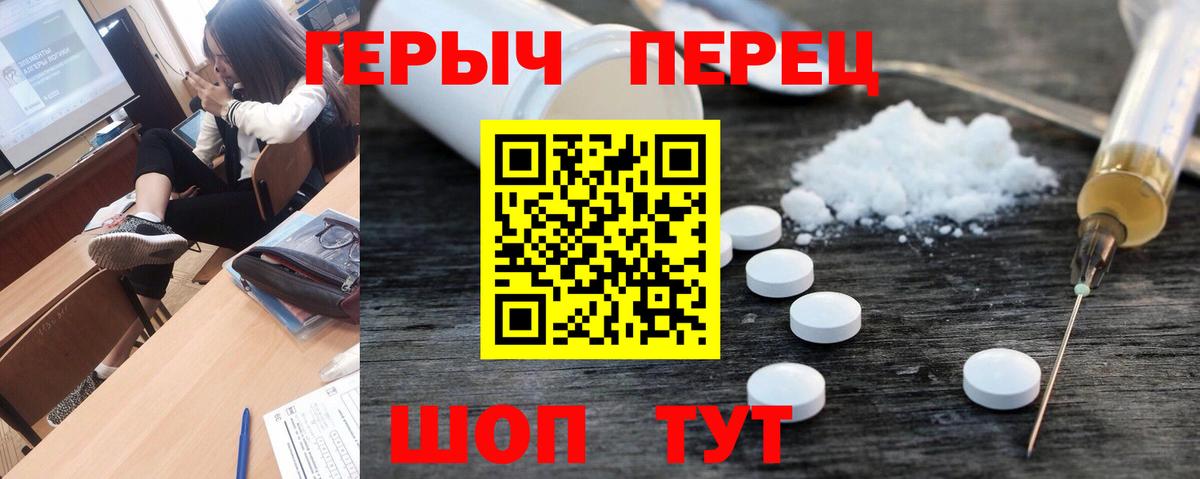 Героин Heroin Новотроицк