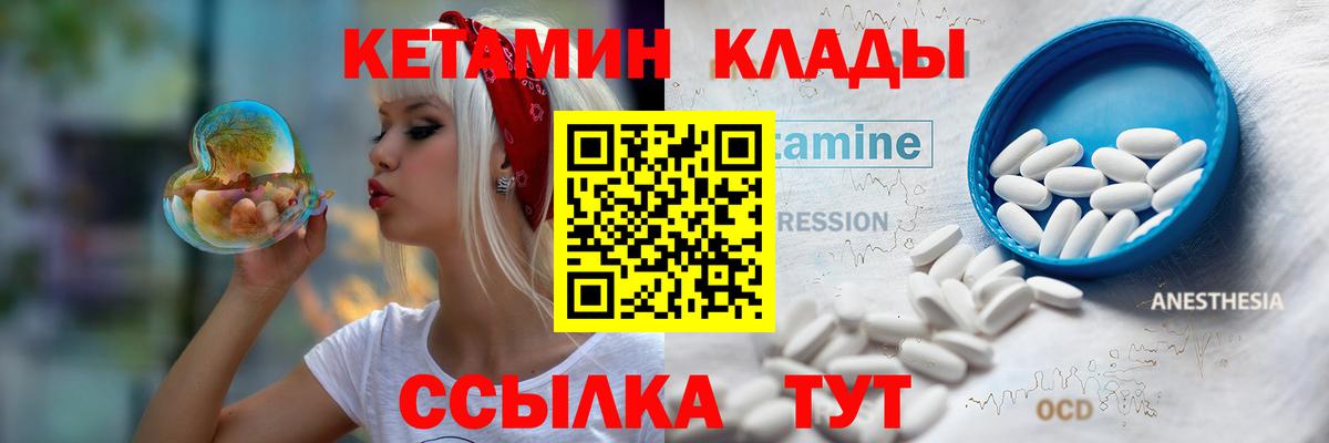 КЕТАМИН VHQ  Кетамин VHQ  Вход с VPN  Новотроицк 