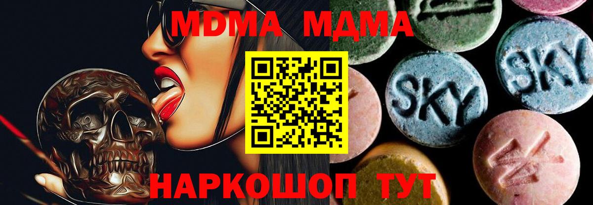 Новотроицк  МДМА кристаллы  MDMA  МДМА VHQ  Вход с VPN 